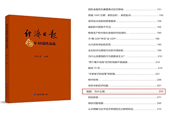 晶能光電案例入選經(jīng)濟(jì)日報創(chuàng)刊40周年40篇作品選